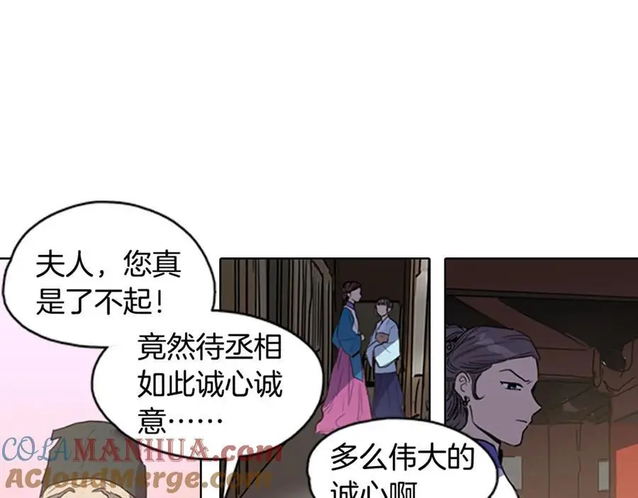第18话 伟大的丞相夫人24