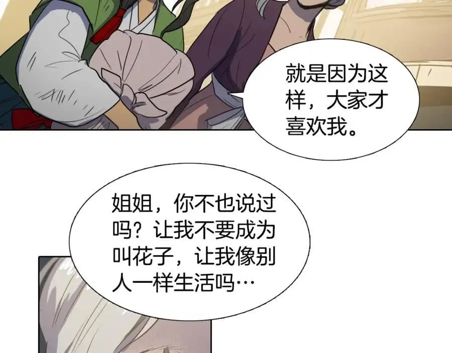 第28话 你怎会变得如此胆小？70
