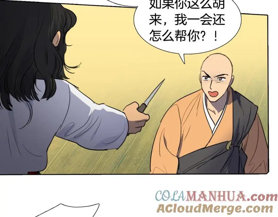 第49话 你这个疯和尚！54