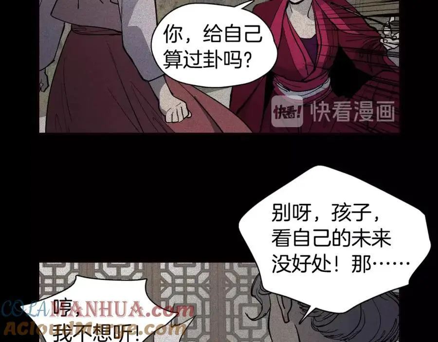 番外 恶女人和叫花子（上）39