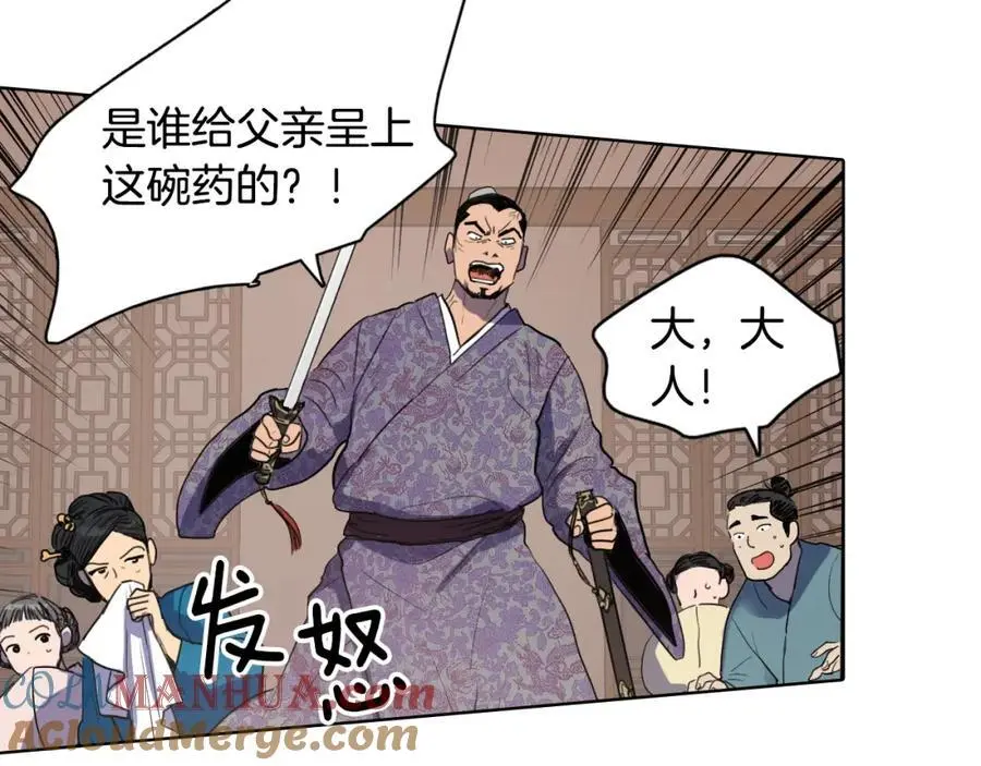 第16话 丞相府到底怎么了？39