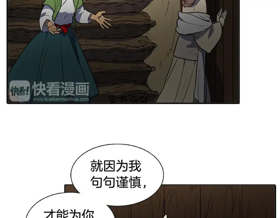 第66话 留在我身边41