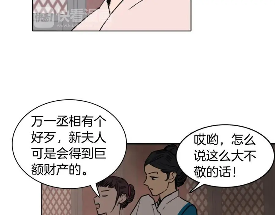 第16话 丞相府到底怎么了？59