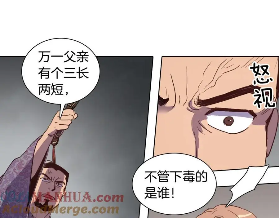 第16话 丞相府到底怎么了？66