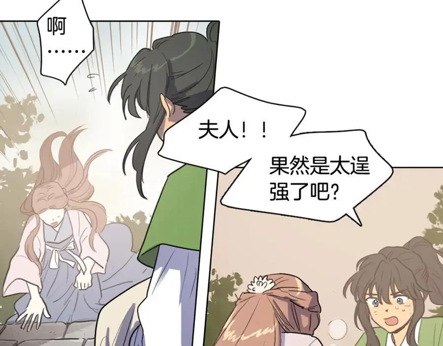 第16话 丞相府到底怎么了？86