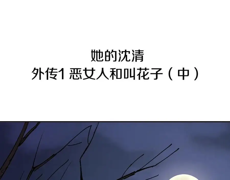 番外 恶女人和叫花子（中）2