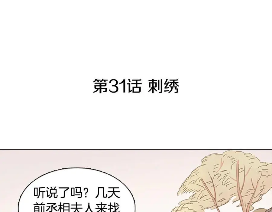 第31话 刺绣2