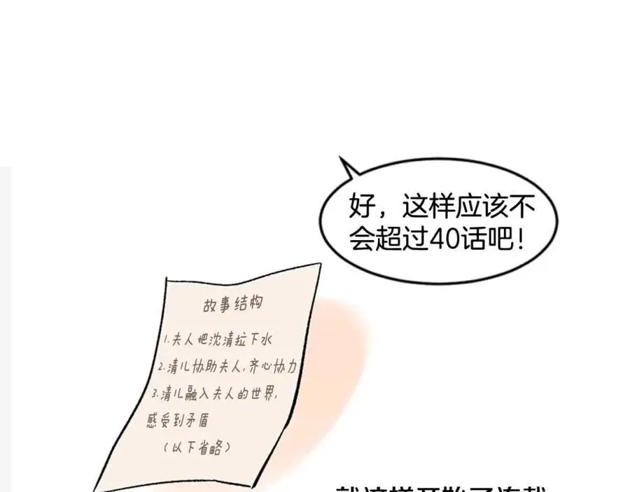 后记 关于创作的那些事58