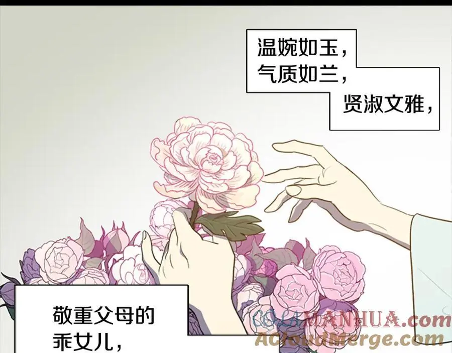 第58话 闺中花草21