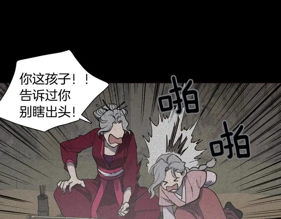 番外 恶女人和叫花子（上）32