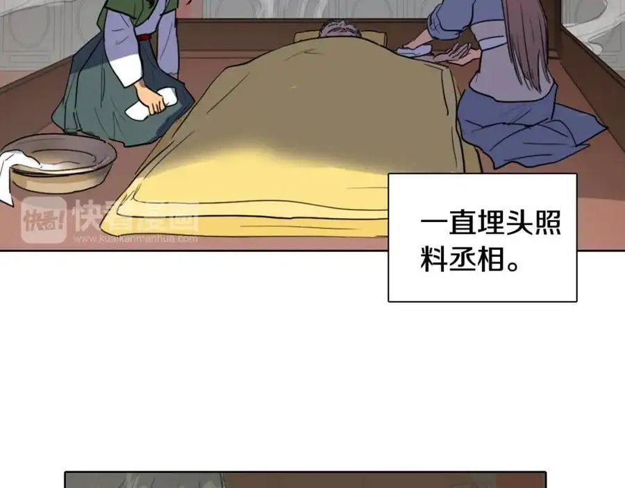 第16话 丞相府到底怎么了？73