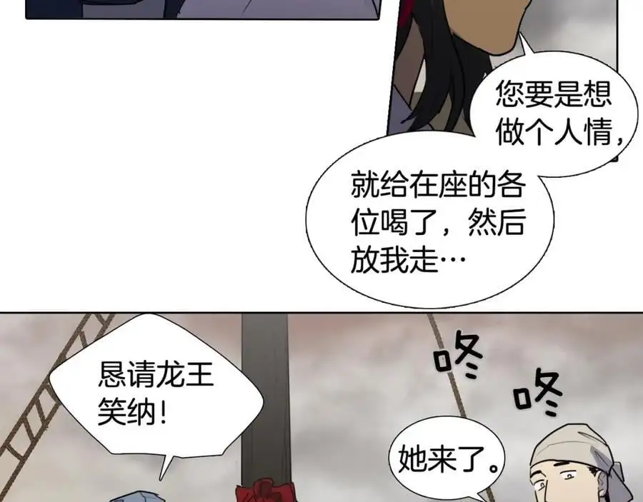 第77话 献给龙王的祭品21