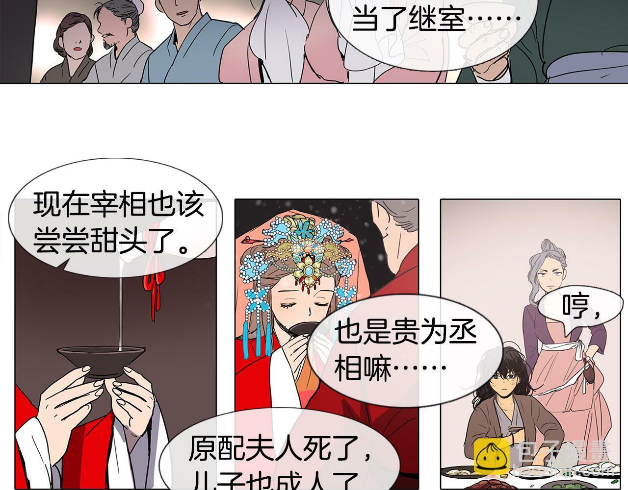 第2话 丞相夫人55