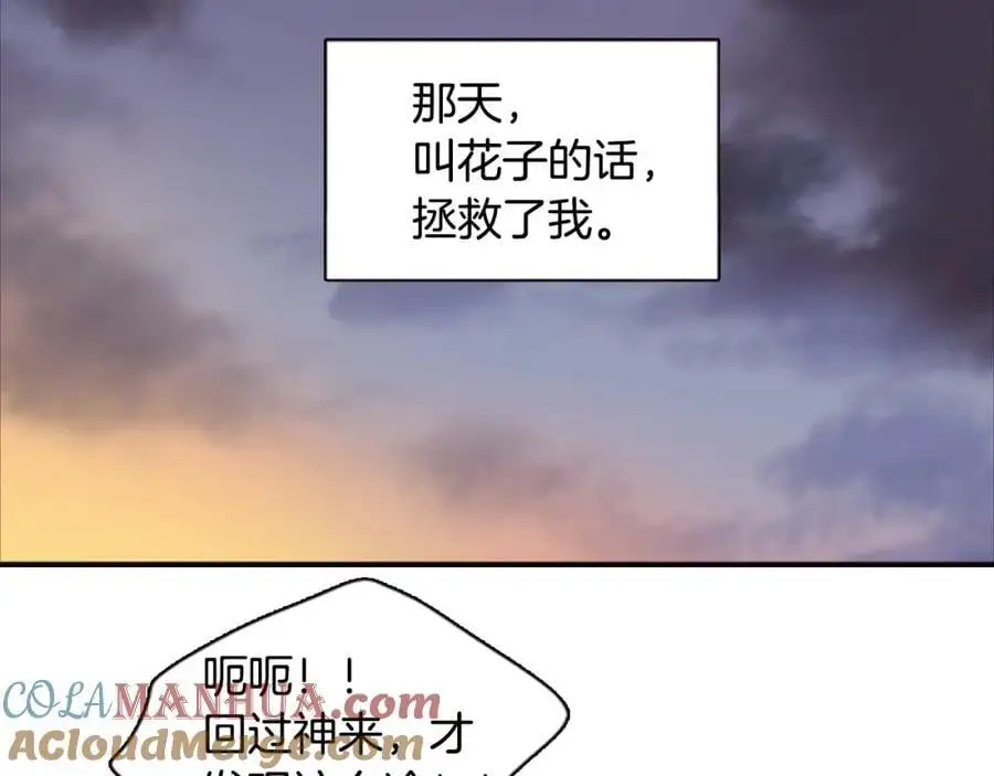 番外 恶女人和叫花子（下）66
