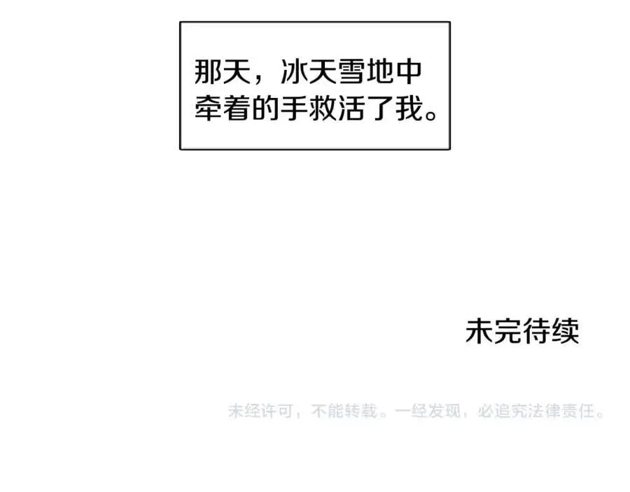 番外 恶女人和叫花子（下）89