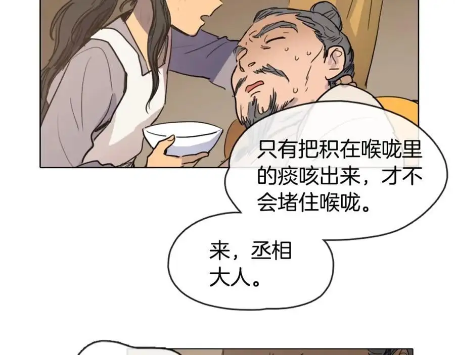 第8话 照料丞相25