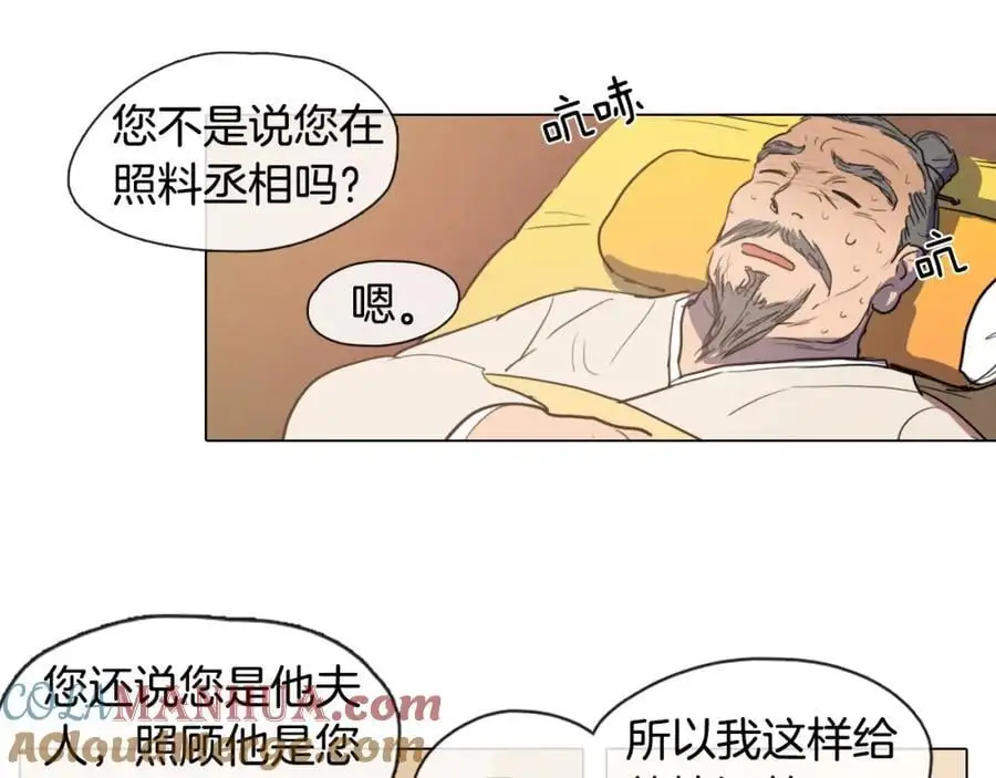 第8话 照料丞相18