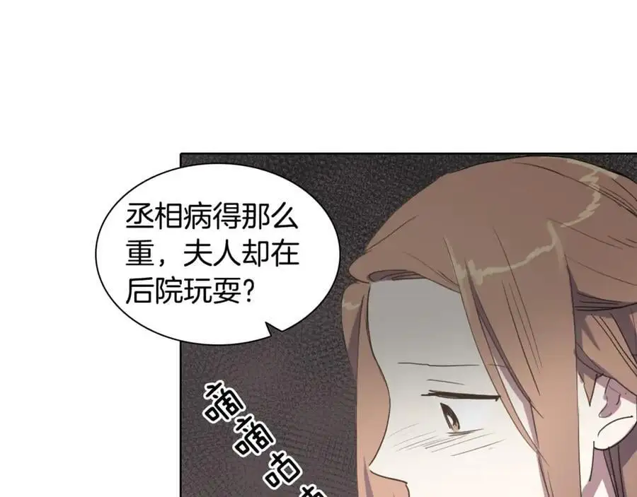 第16话 丞相府到底怎么了？46