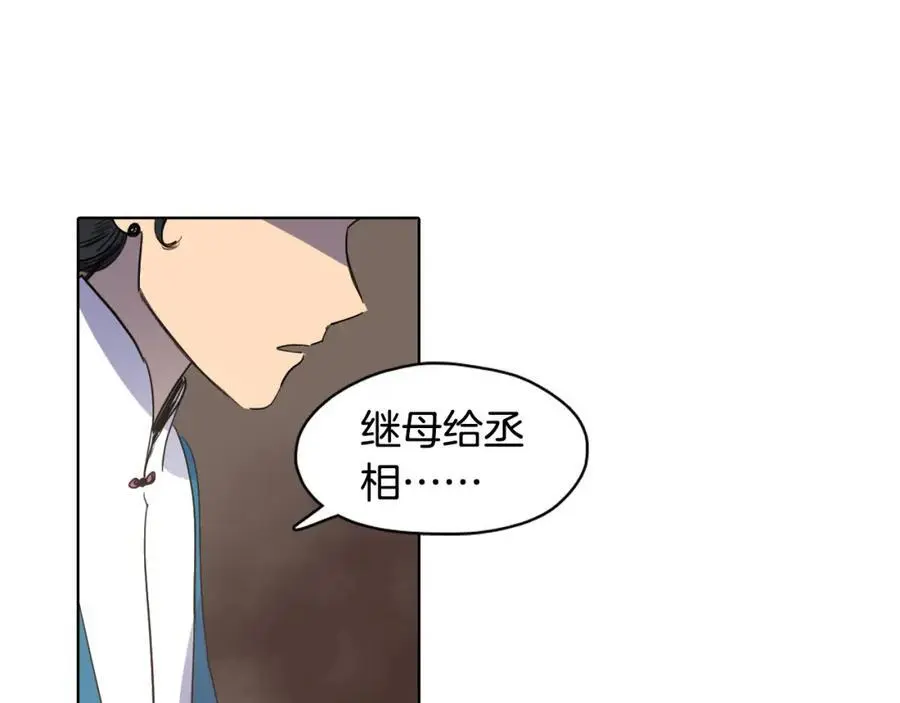 第16话 丞相府到底怎么了？41
