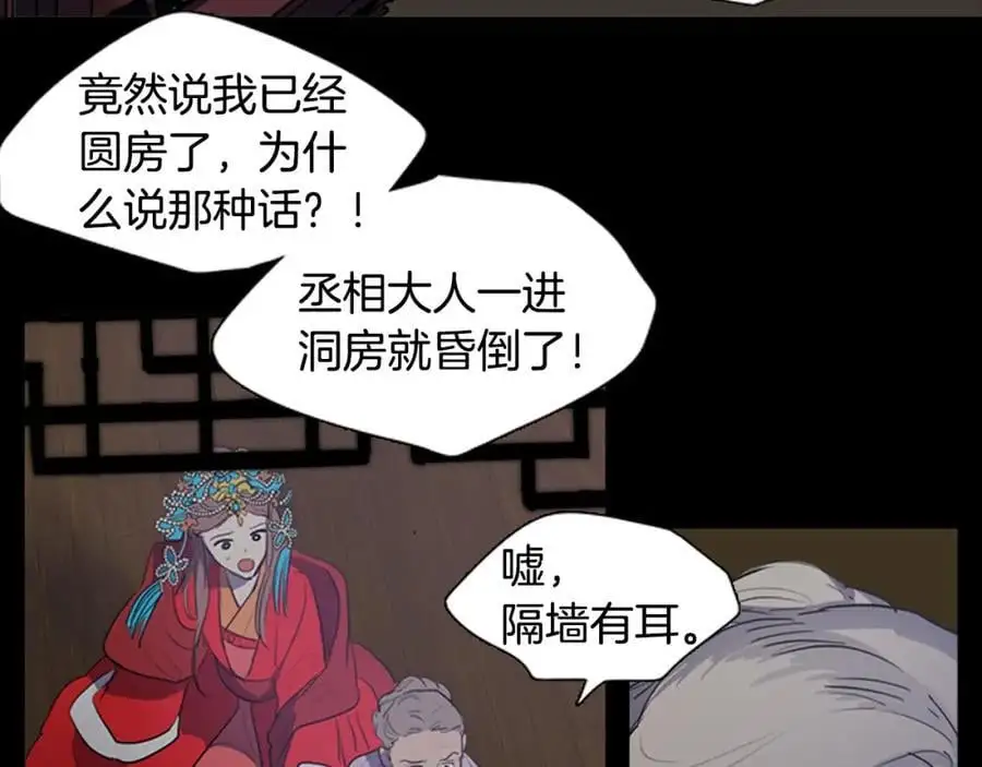 第68话 必须成为丞相夫人37