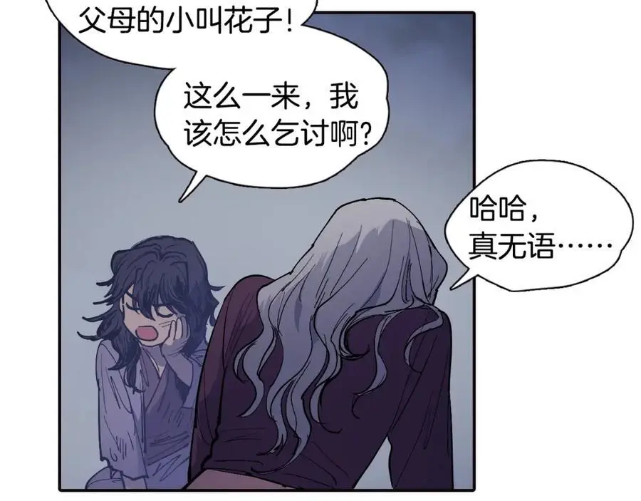 番外 恶女人和叫花子（中）49