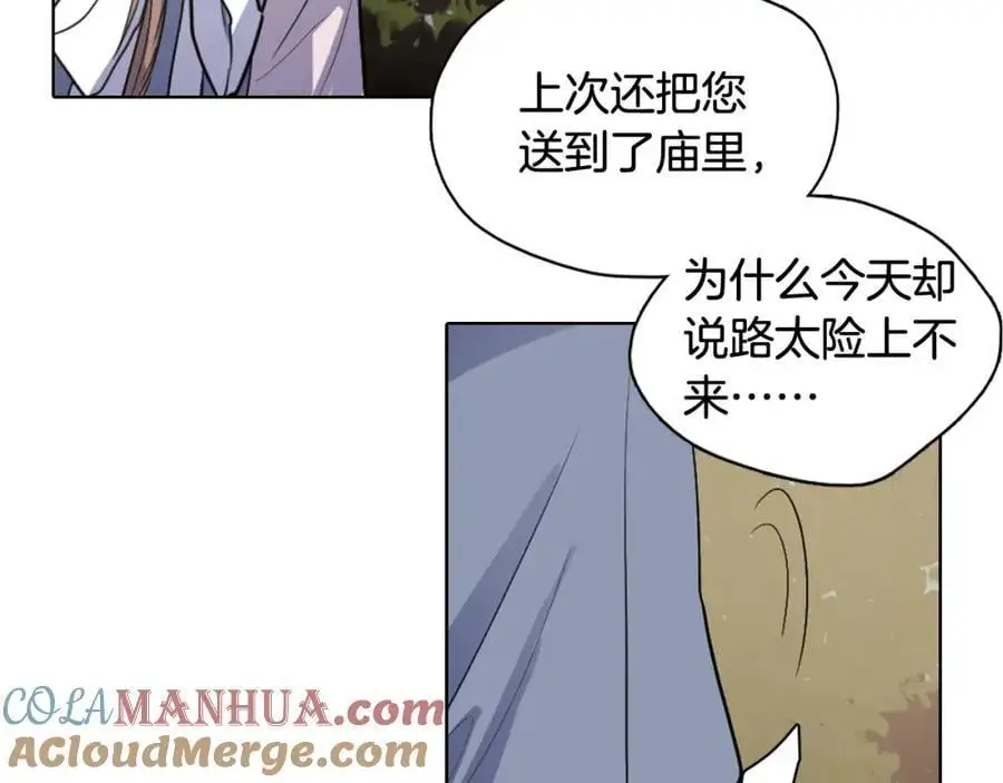 第16话 丞相府到底怎么了？84