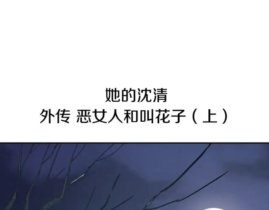 番外 恶女人和叫花子（上）2