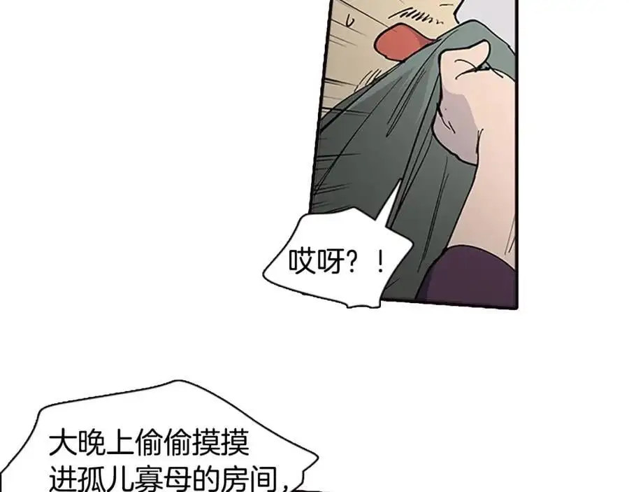 番外 恶女人和叫花子（下）79