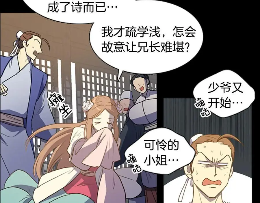 第58话 闺中花草13