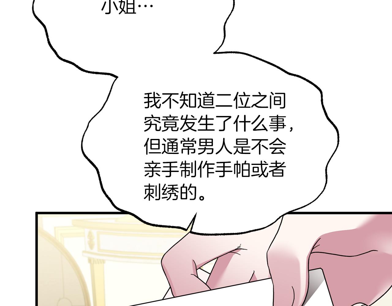第29话 未婚夫的邀请151