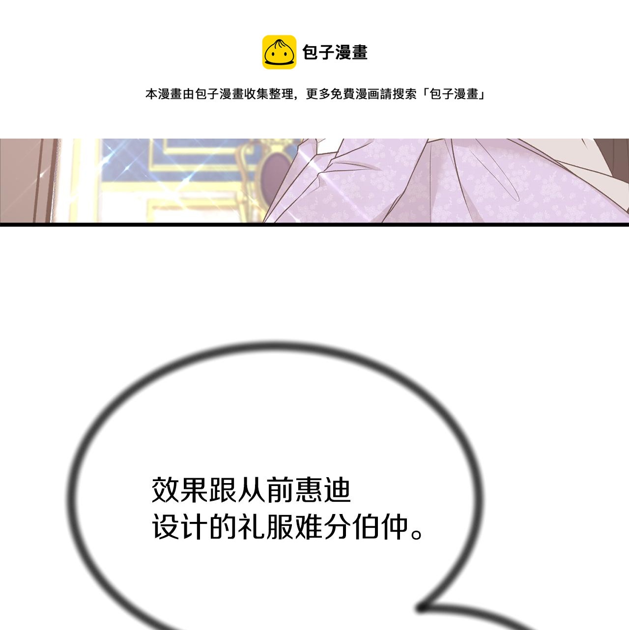 第70话 新潮礼服52
