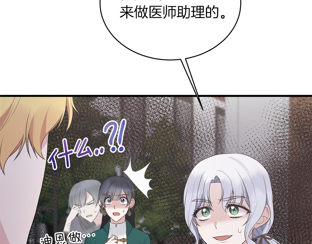 第76话 恶语相向87