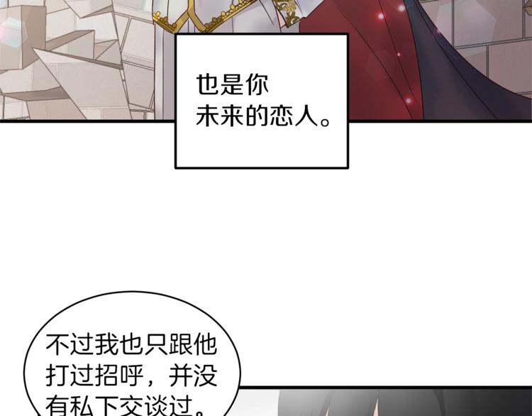 第4话 当皇后？你也配？133