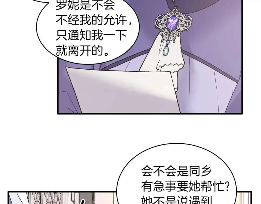 第53话 闺蜜又作妖127