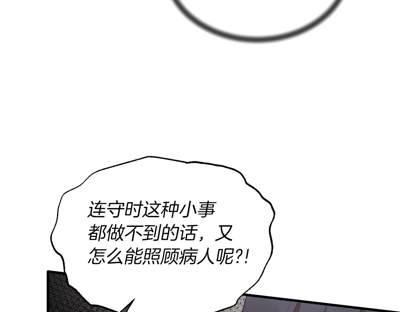 第76话 恶语相向104