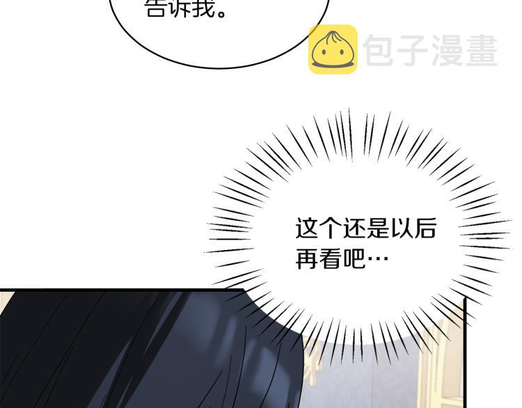 第28话 未婚夫的礼物90
