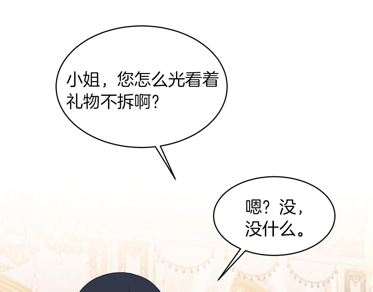 第29话 未婚夫的邀请108