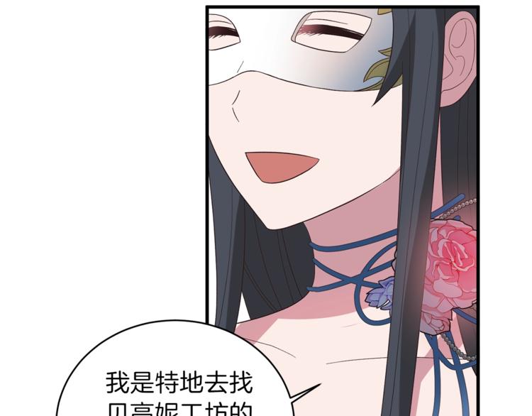 第14话 社交公主，卷土重来！75