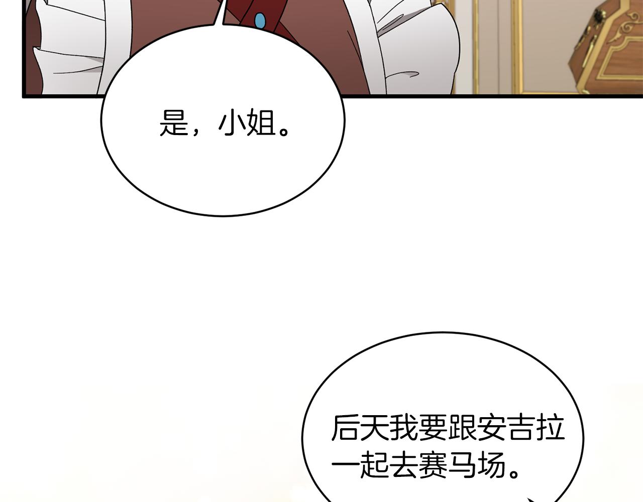 第29话 未婚夫的邀请88