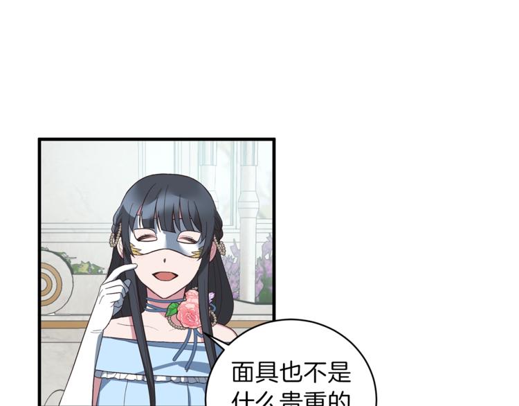 第14话 社交公主，卷土重来！84
