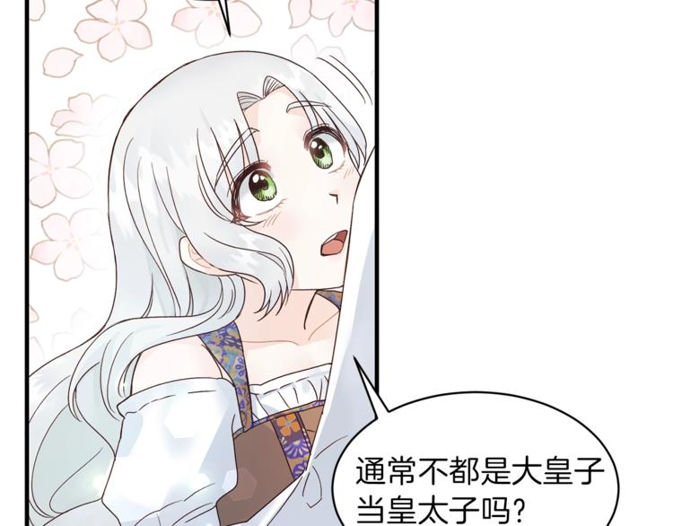第4话 当皇后？你也配？143