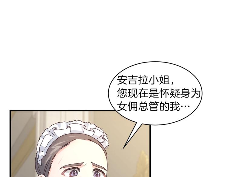 第5话 驱逐黑心侍女！35