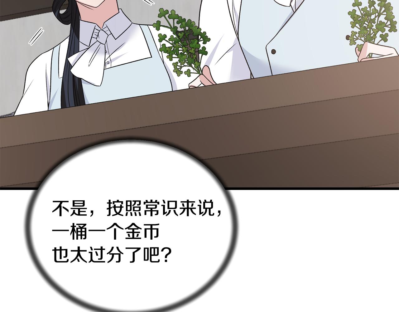 第84话 可疑的药草33