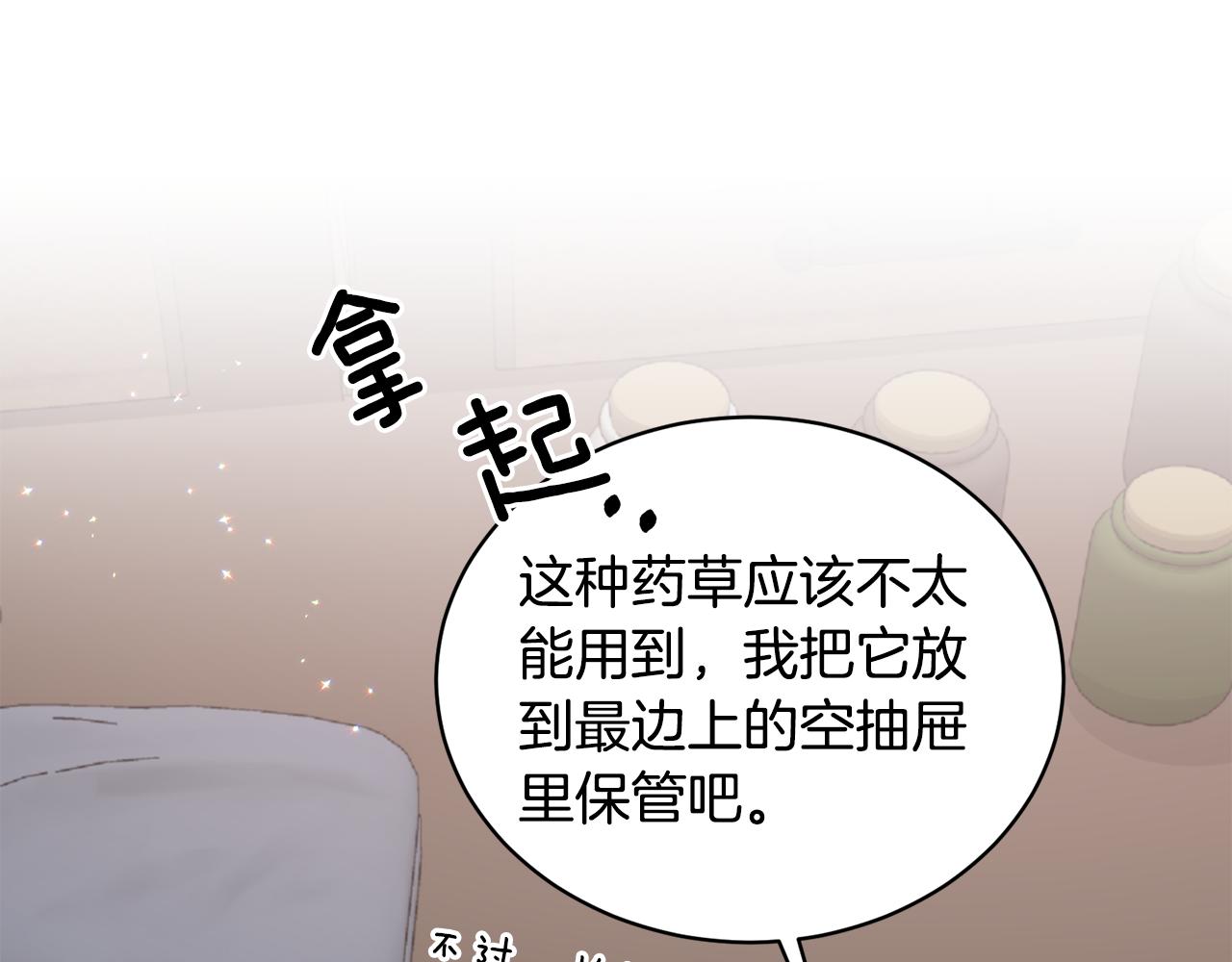 第84话 可疑的药草18