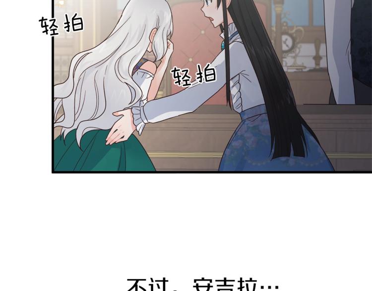 第5话 驱逐黑心侍女！159