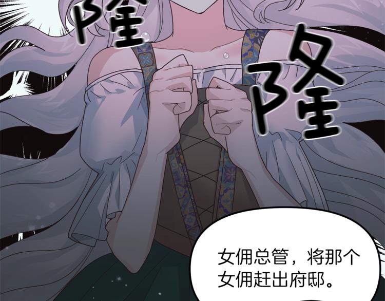 第5话 驱逐黑心侍女！154