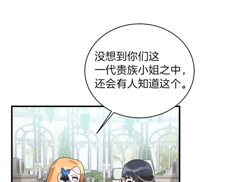 第14话 社交公主，卷土重来！56