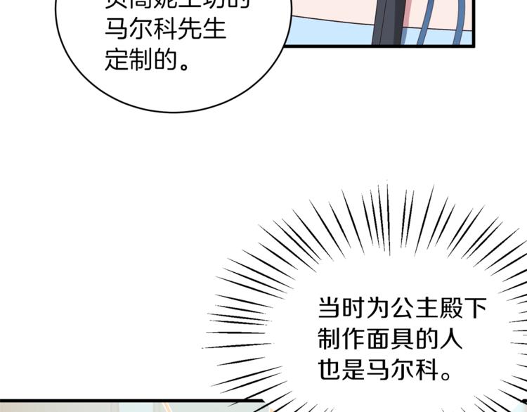 第14话 社交公主，卷土重来！76