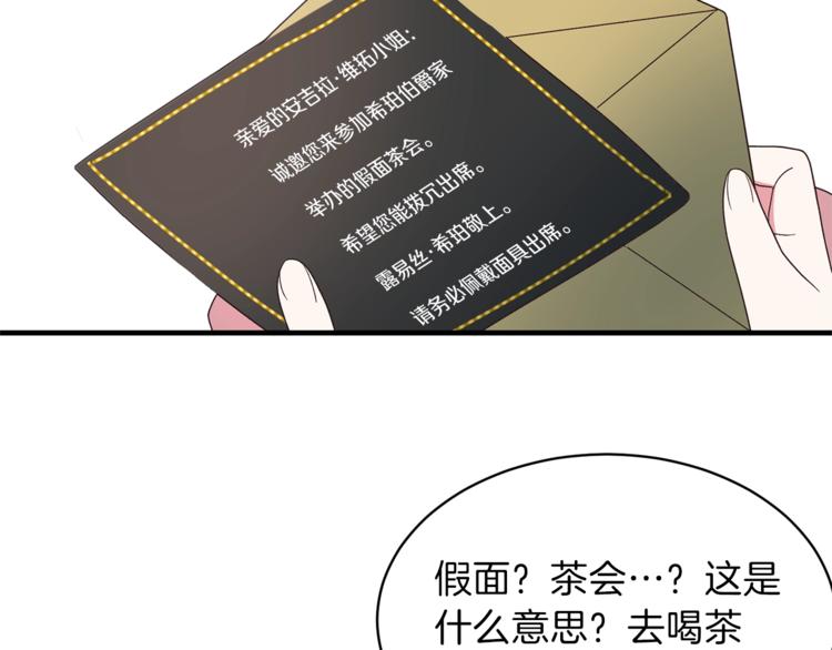 第12话 假面舞会初登场！82