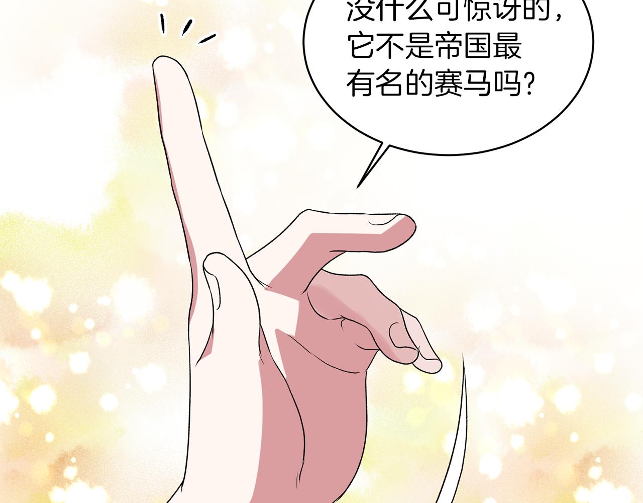 第30话 参观赛马91